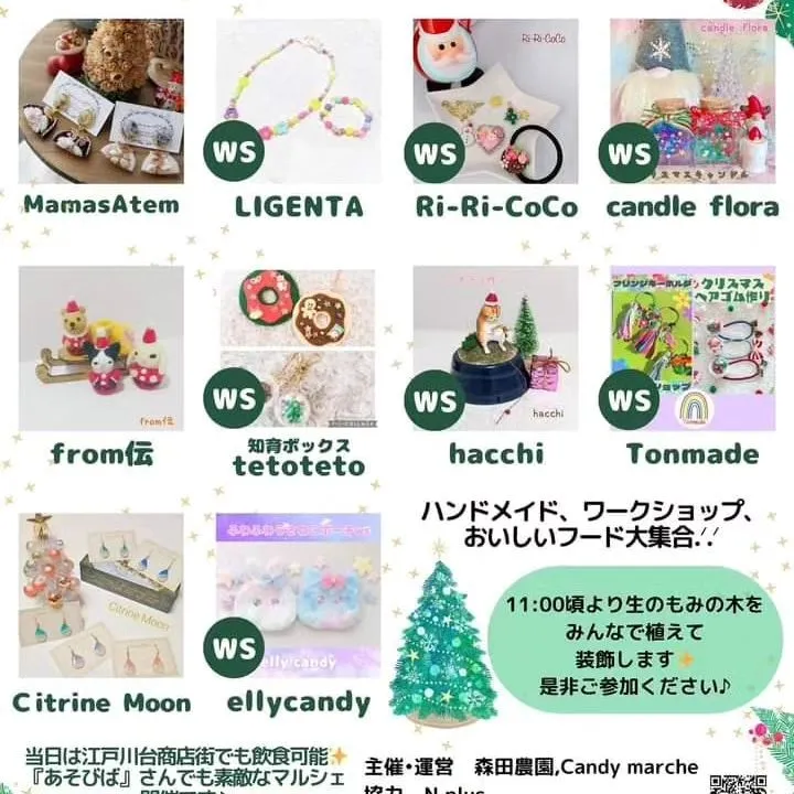 12/3(日)は江戸川台のジェトロ跡地で行われるクリスマスマ...