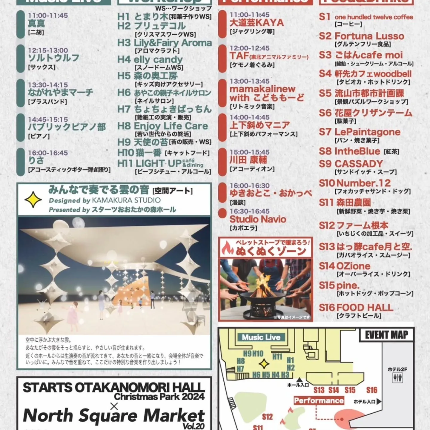 12/21（土）はおおたかの森北口広場で行われます