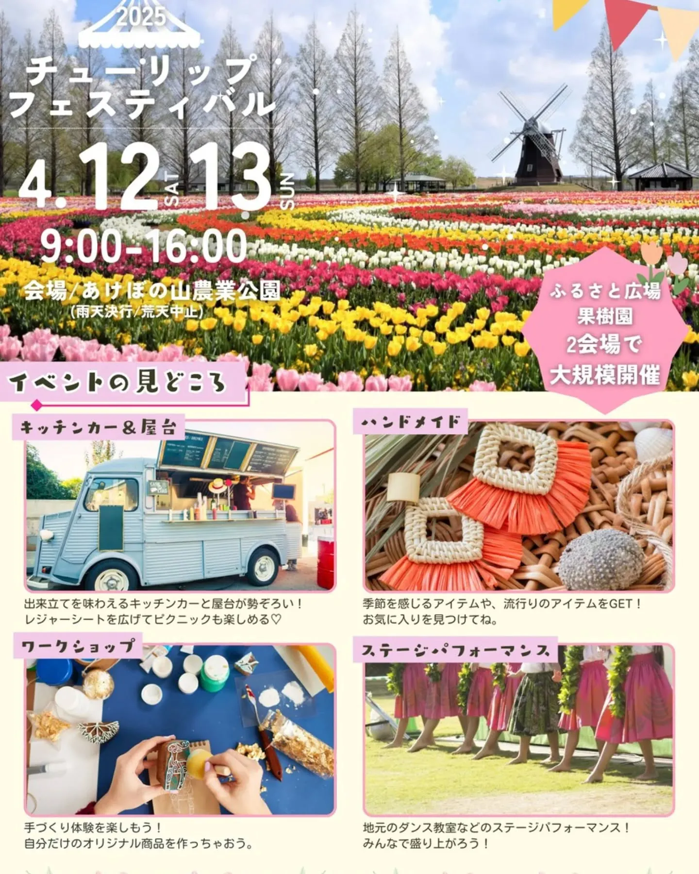 4/12はこちらに出店いたします。