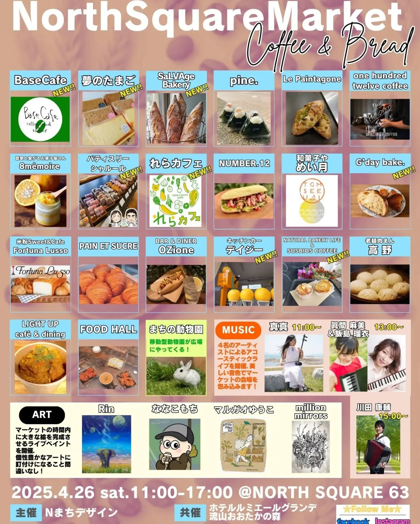 4/26はNorthSquareMarketに出店いたします...