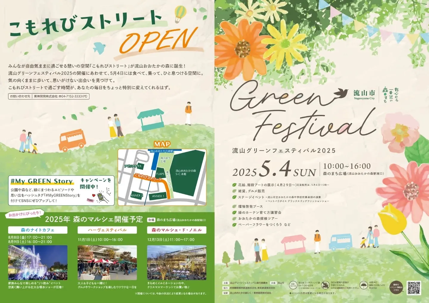 5/4（日）はグリーンフェスティバルに出店いたします🌿