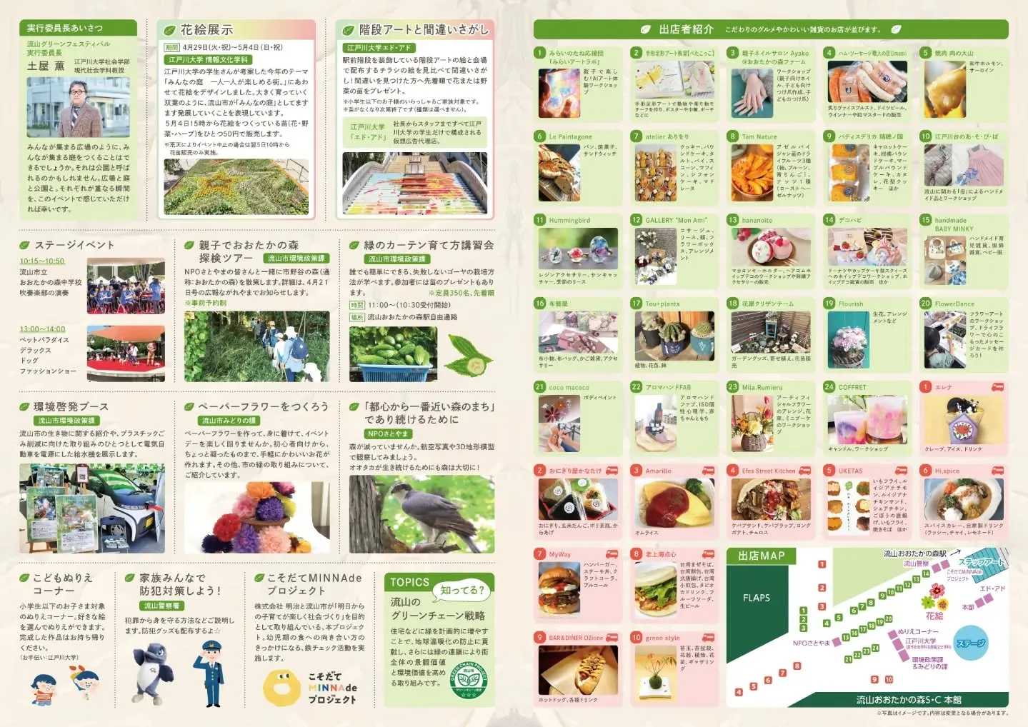 5/4（日）はグリーンフェスティバルに出店いたします🌿