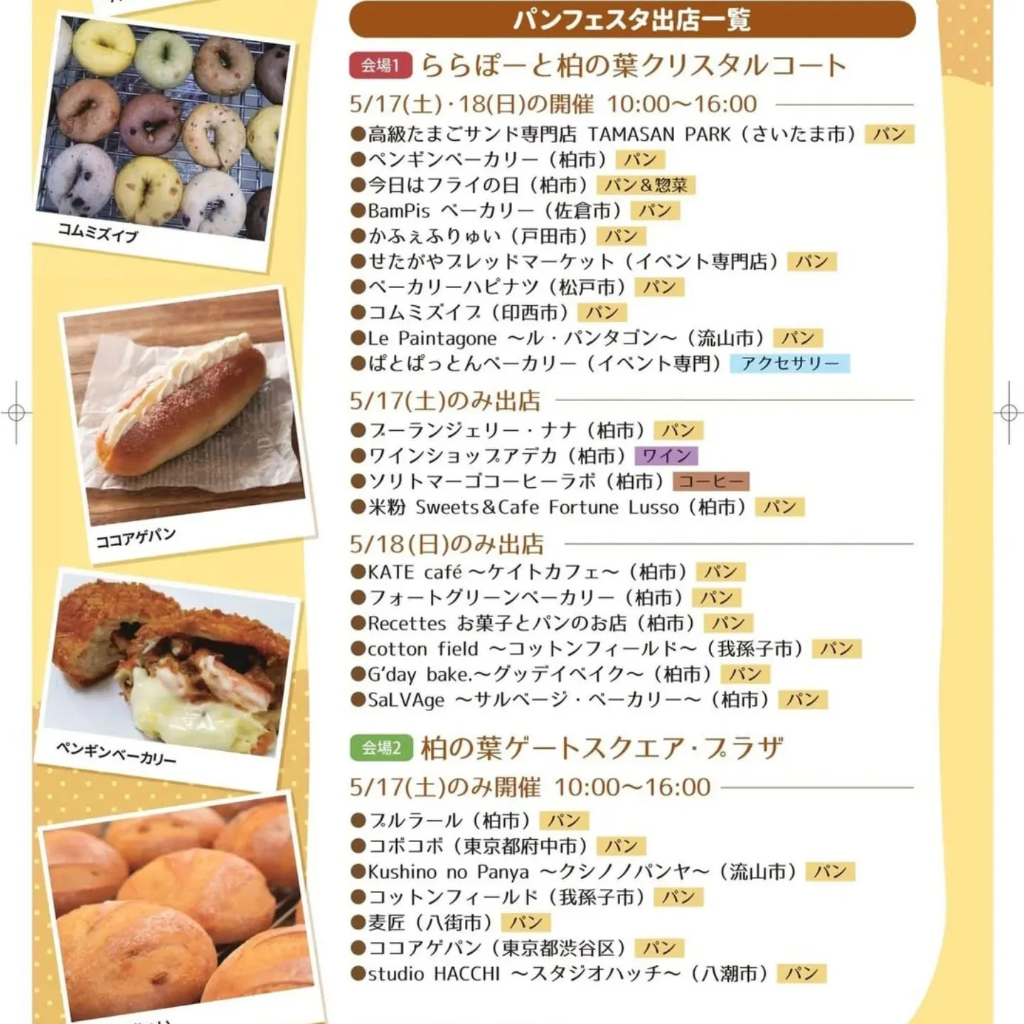 5/17.18はこちらのイベントに出店いたします。
