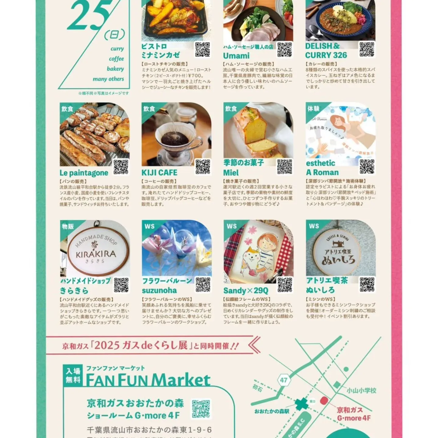 5/25(日)はこちらに出店いたします。