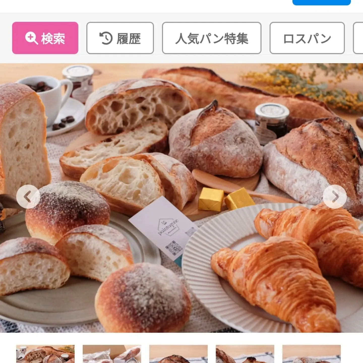 いつもrebakeご利用いただきありがとうございます