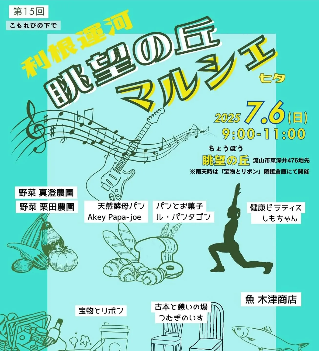 7/6はこちらに出店いたします。