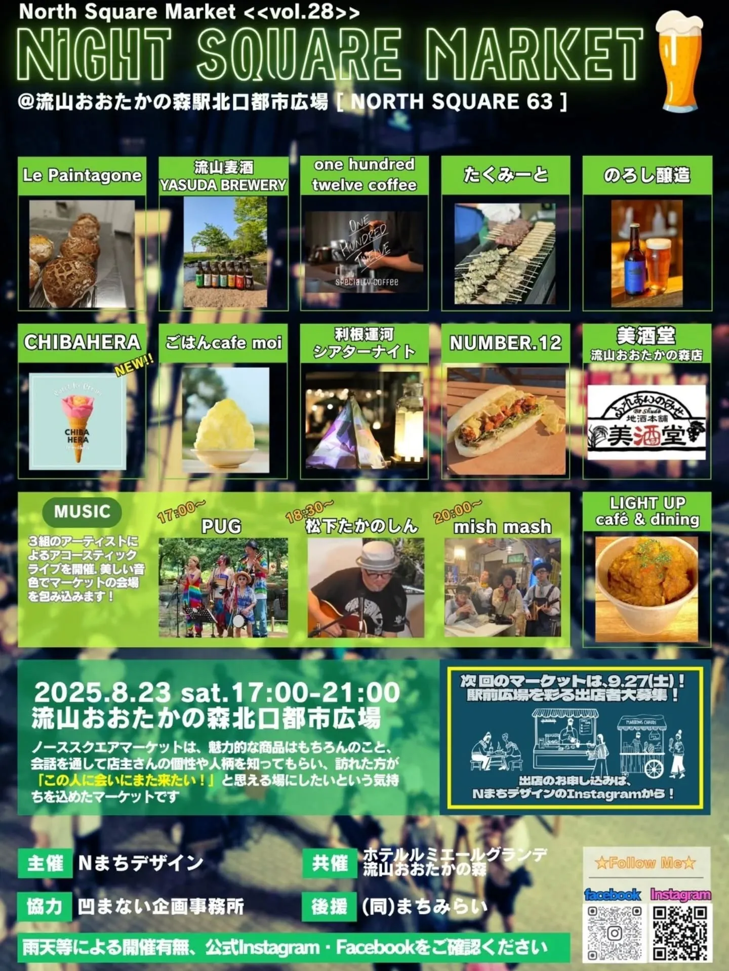 8/23(土)はNorthSquareMarketに出店いた...