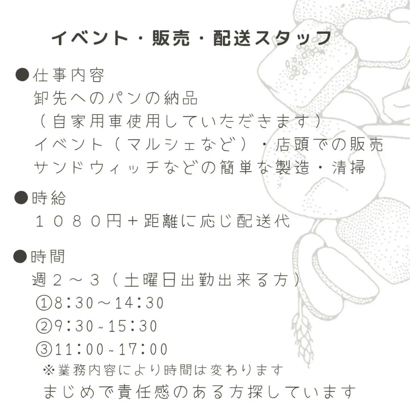 スタッフ募集のお知らせ(長文です🙇)