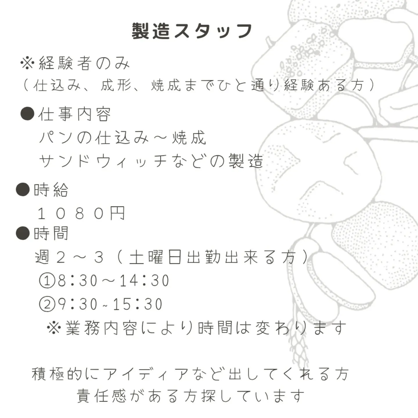 スタッフ募集のお知らせ(長文です🙇)