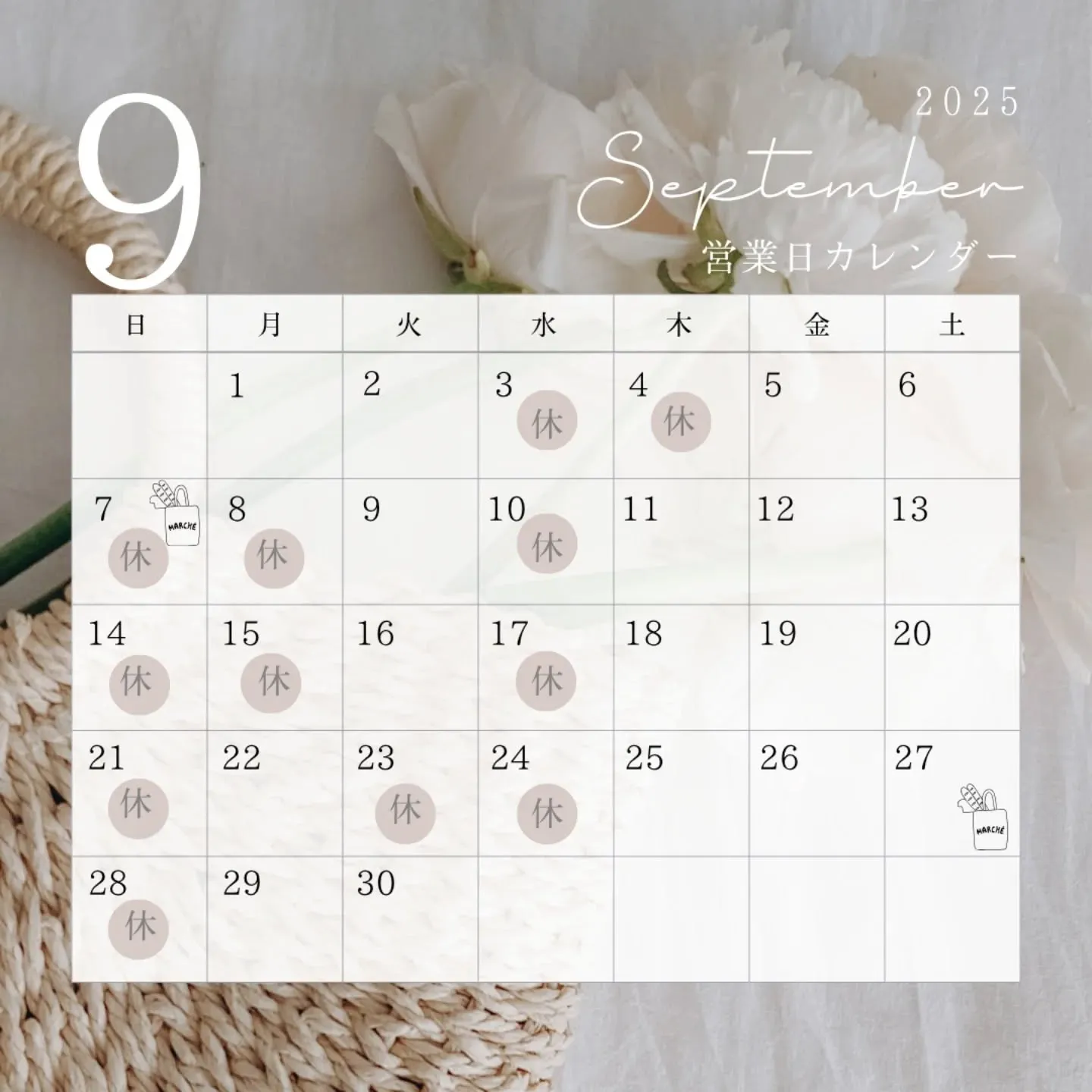 9月の営業予定です。