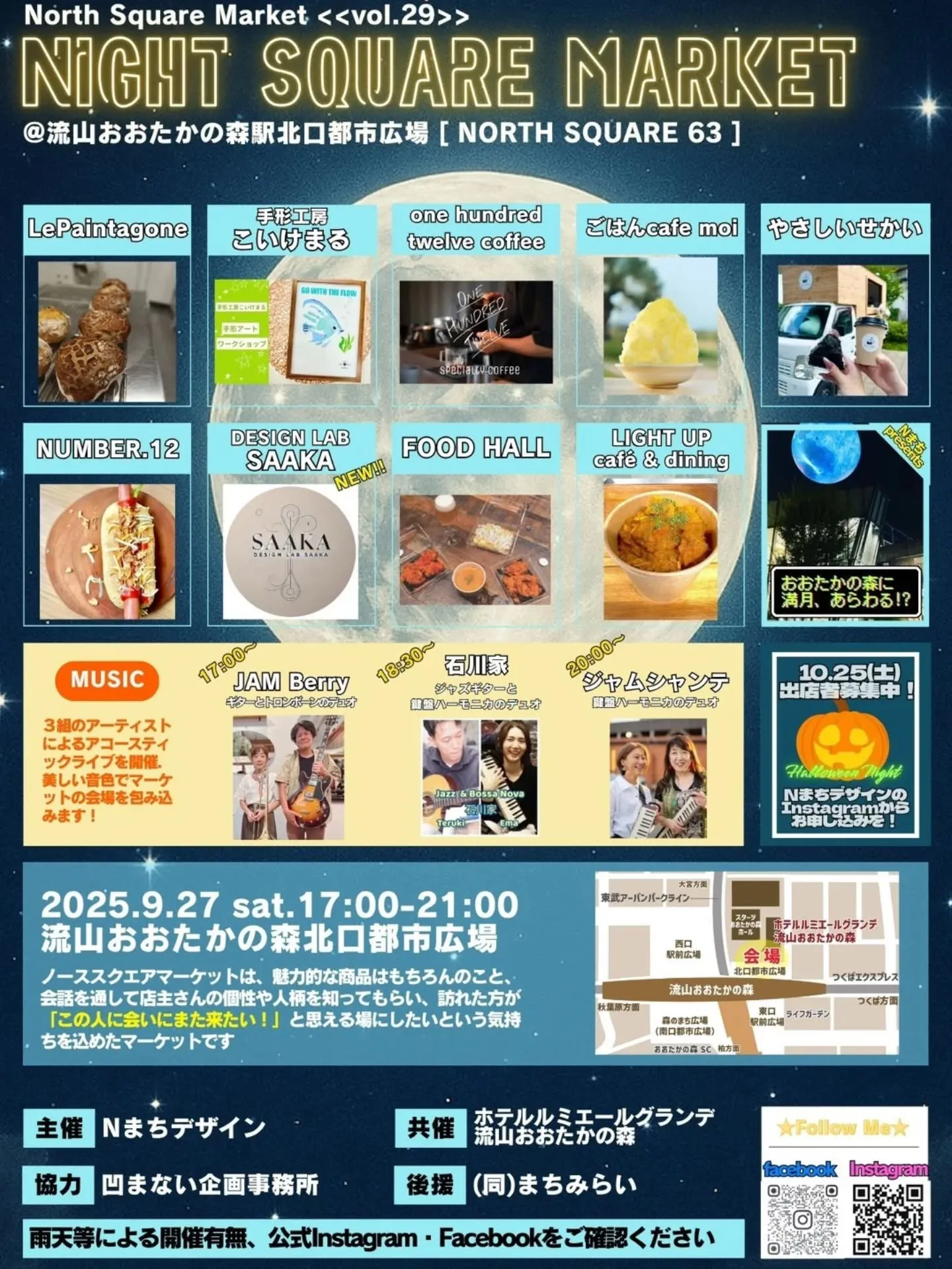 9/27(土)はこちらに出店いたします。