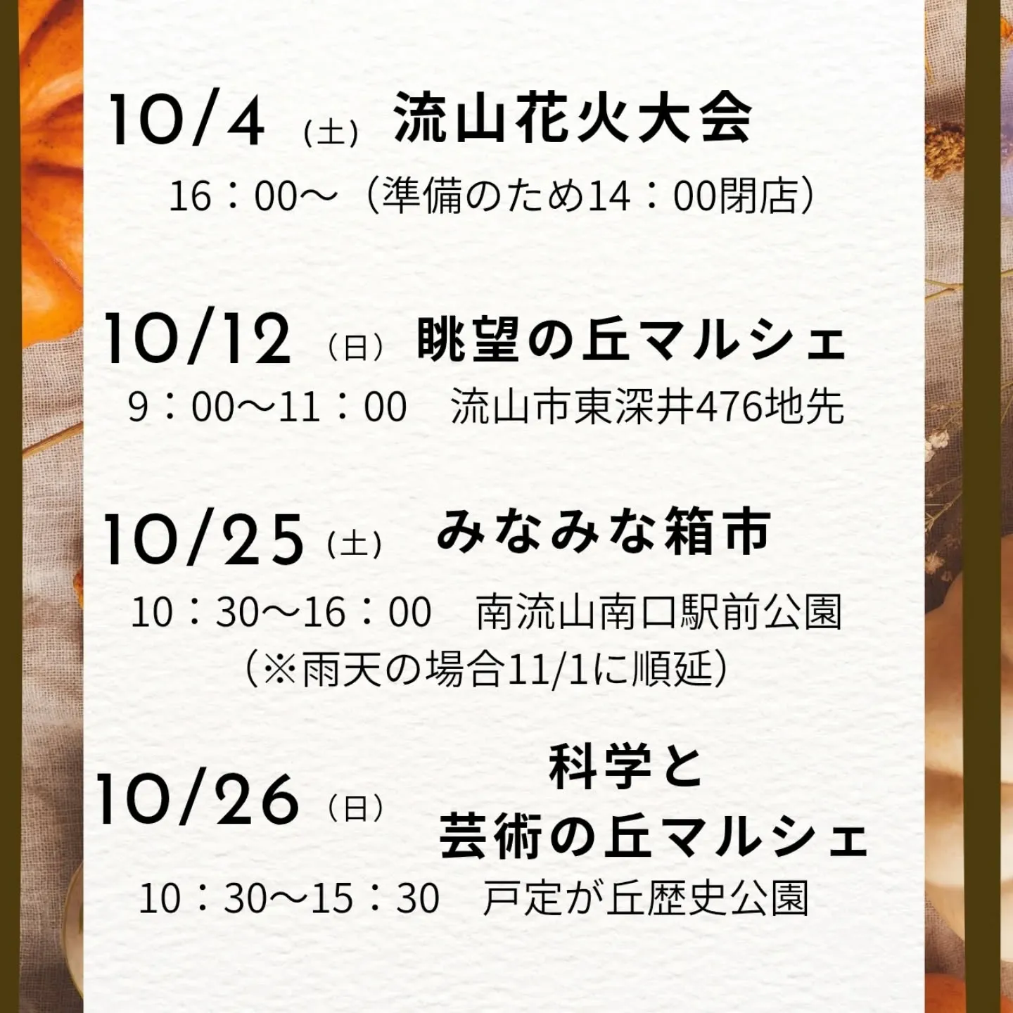 10月の営業予定です。