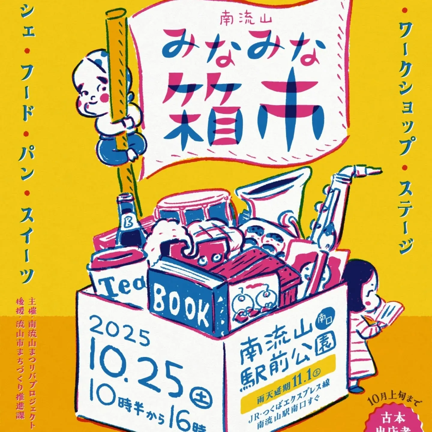 10/25.26のお知らせです