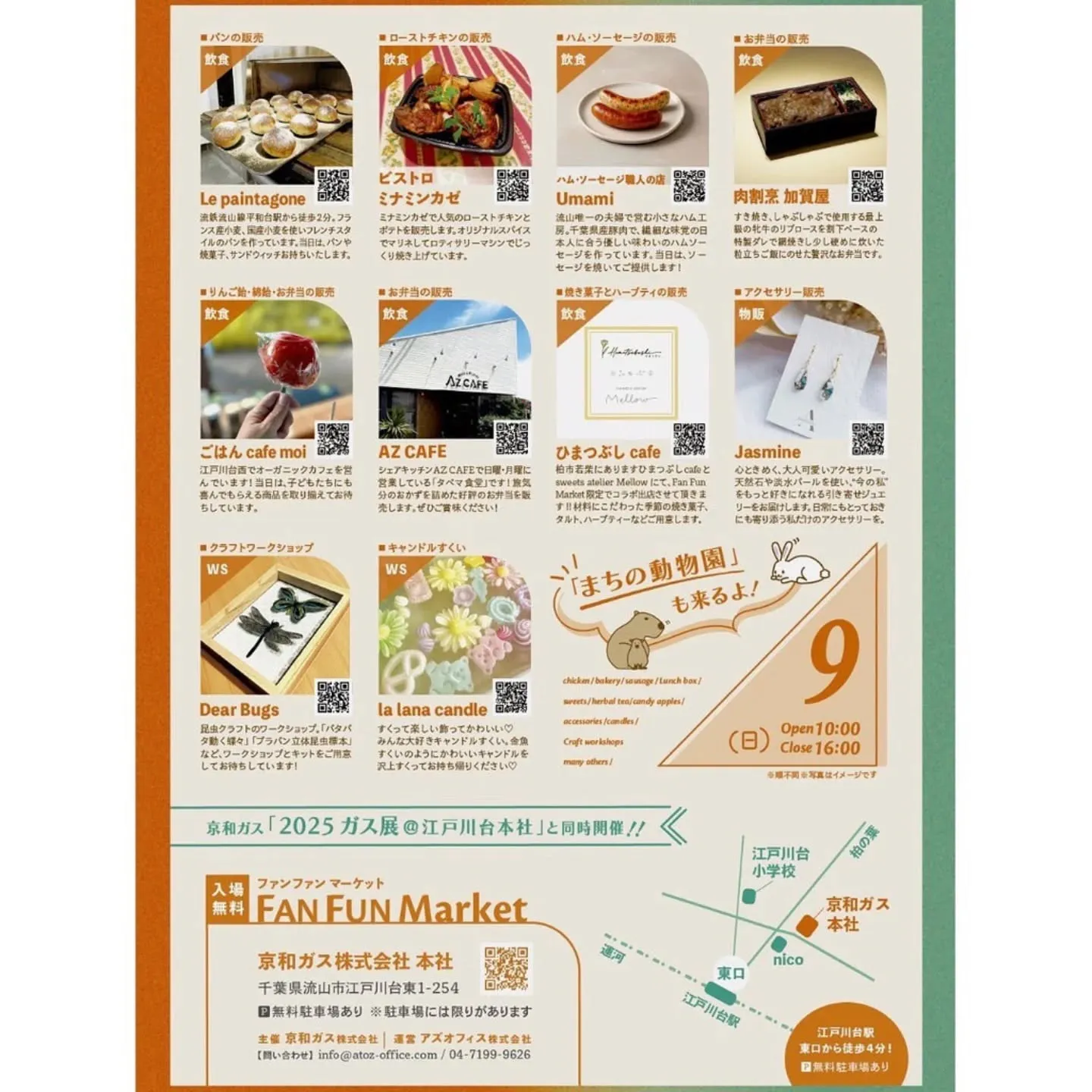 11/8.9は @fanfunmarket に出店。