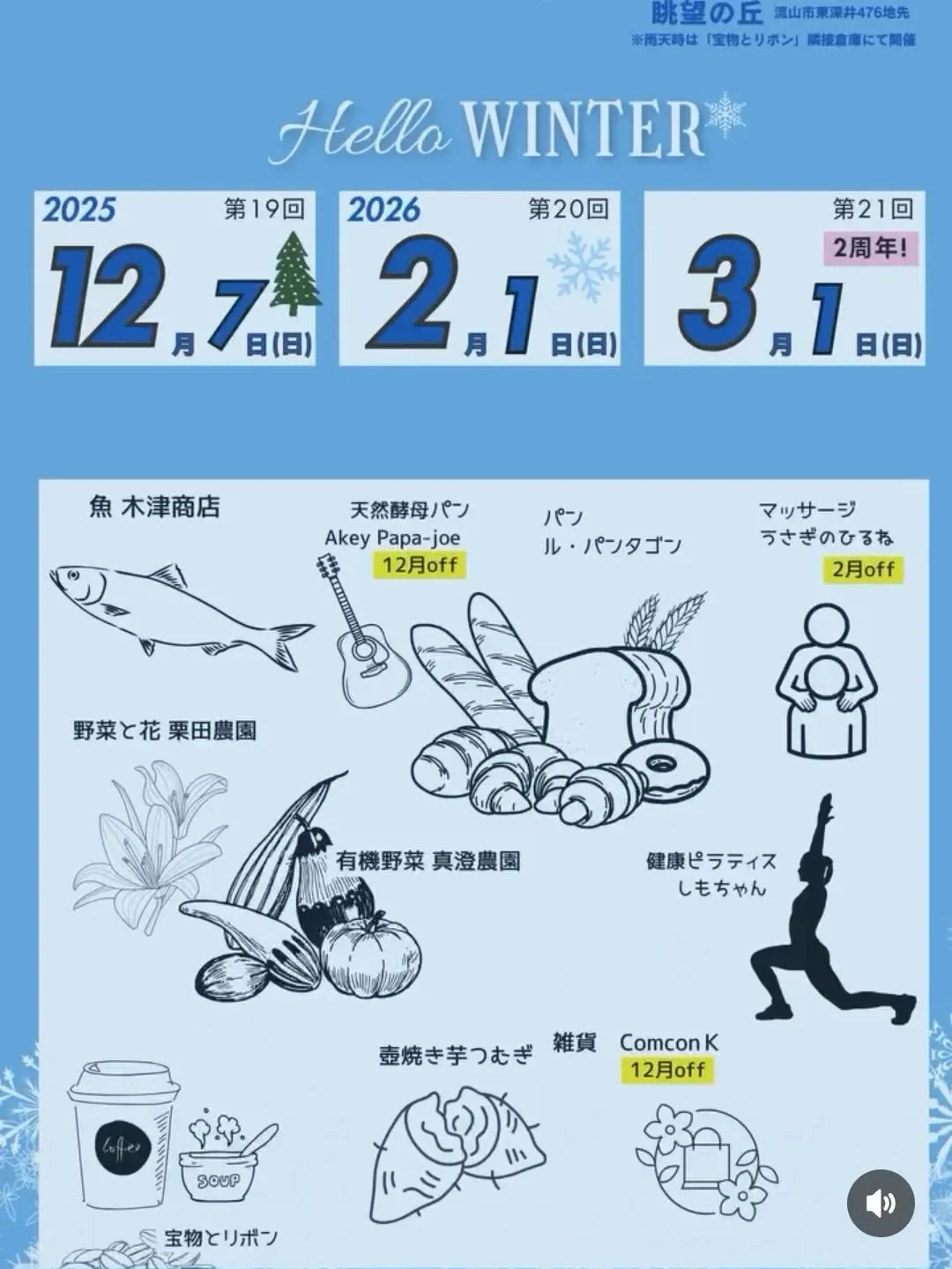 12/7(日)は @oka_marche に出店。