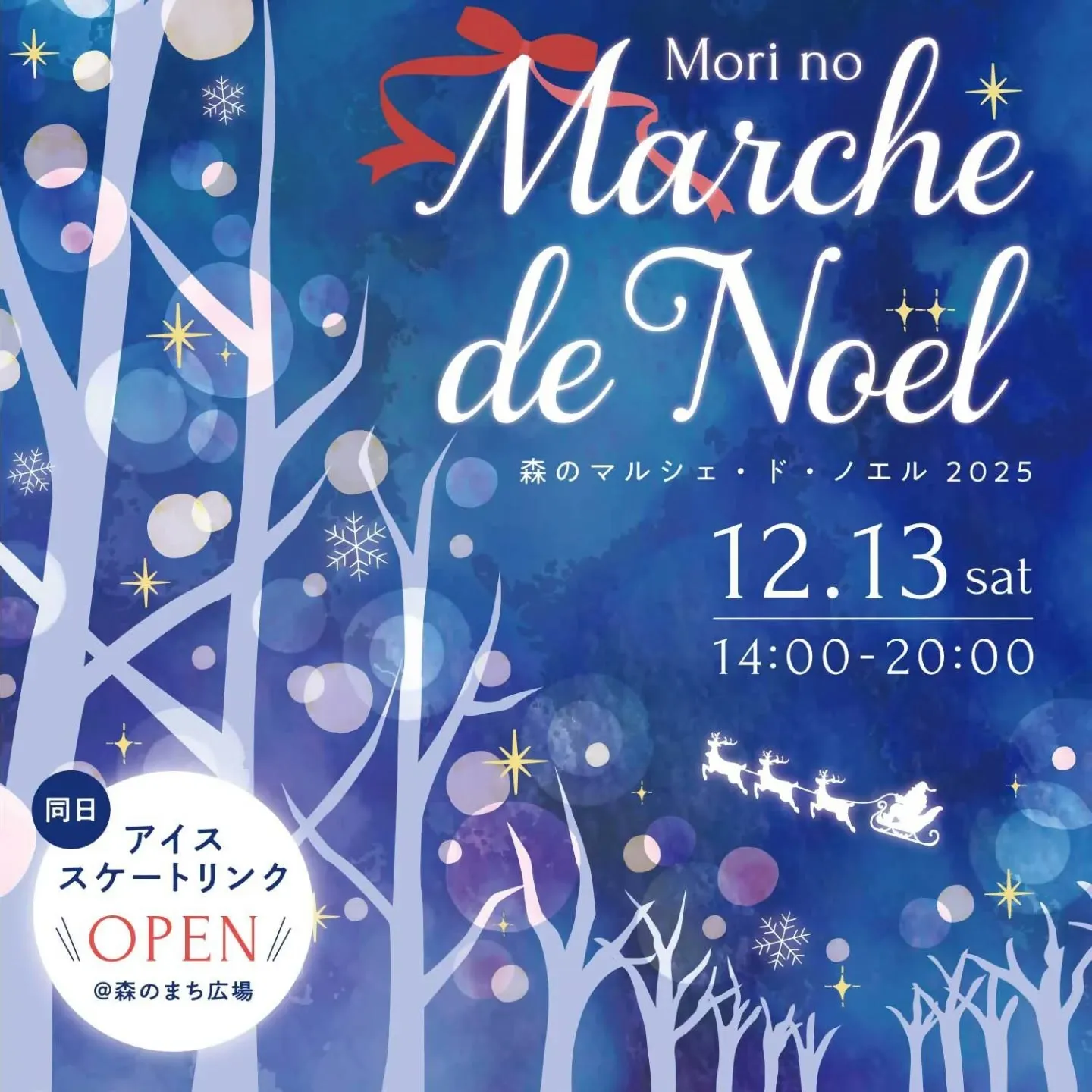 12/13(土)はこちらに出店します🎄