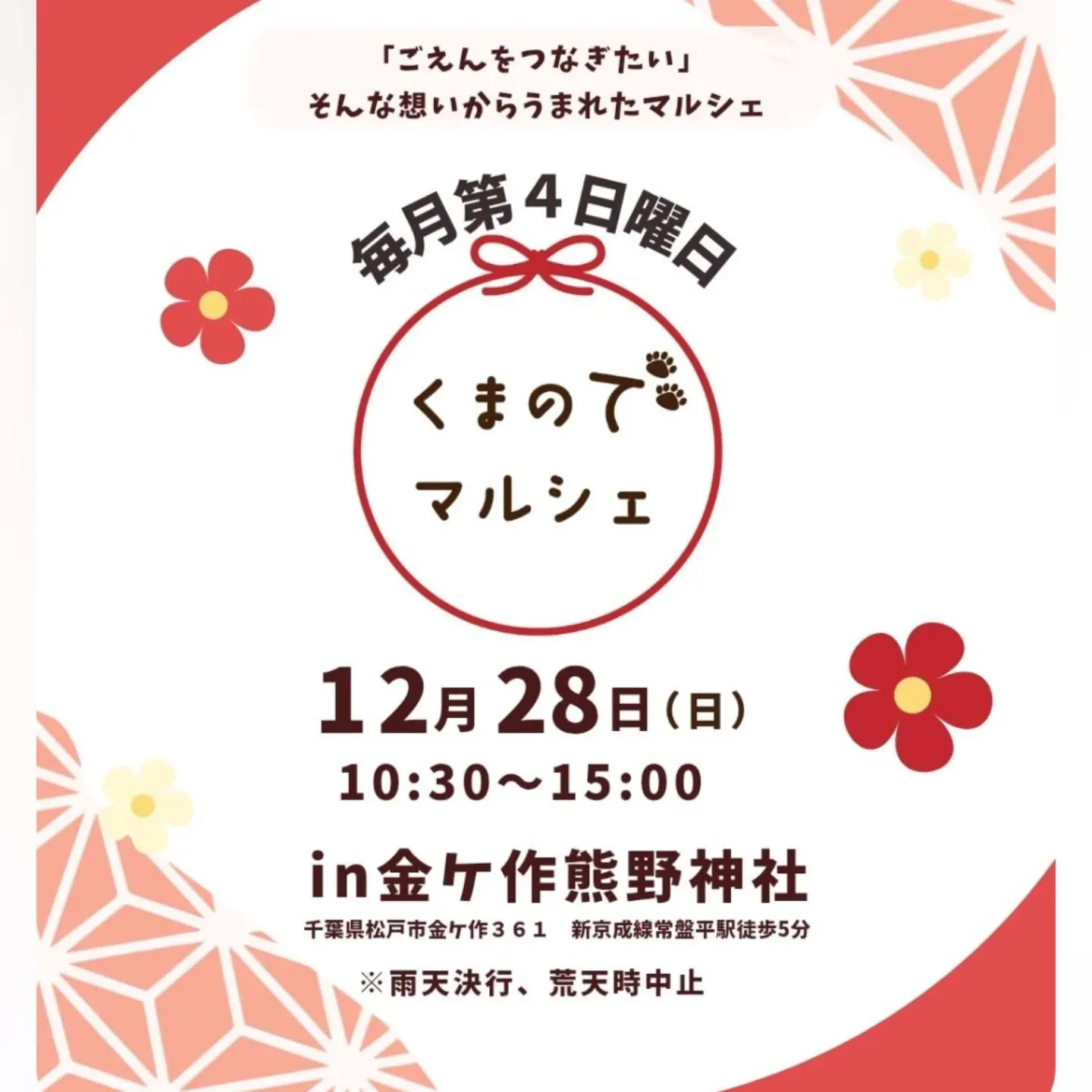 【12月28日出店者紹介】