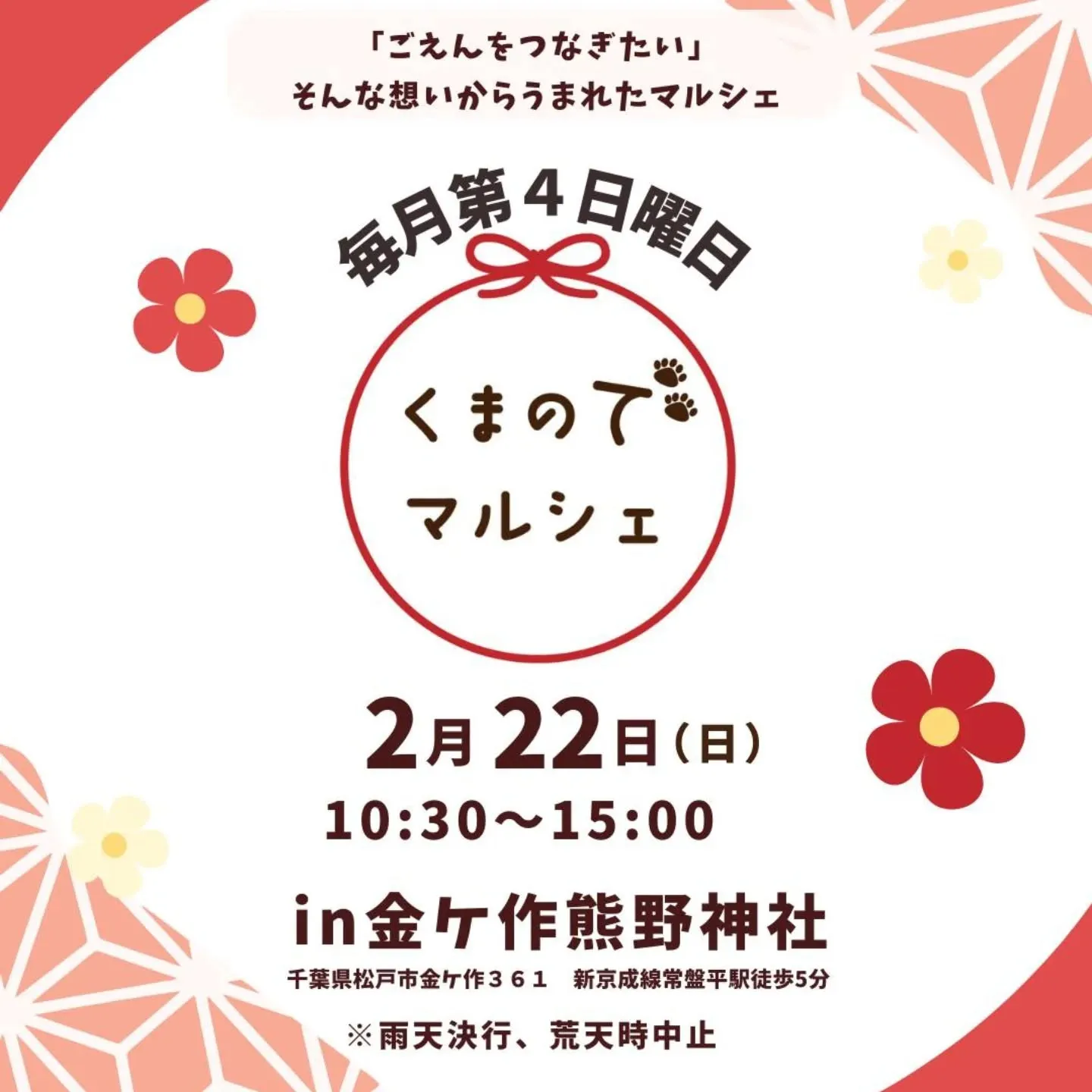 【2月22日出店者紹介】