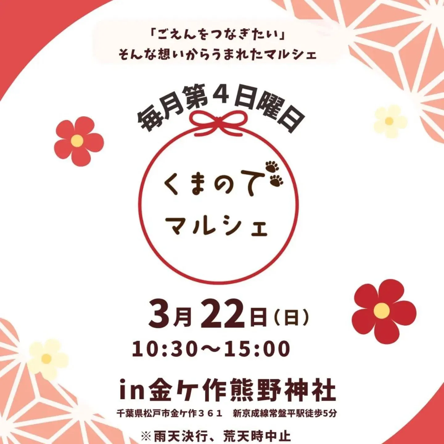 【3月22日出店者紹介】