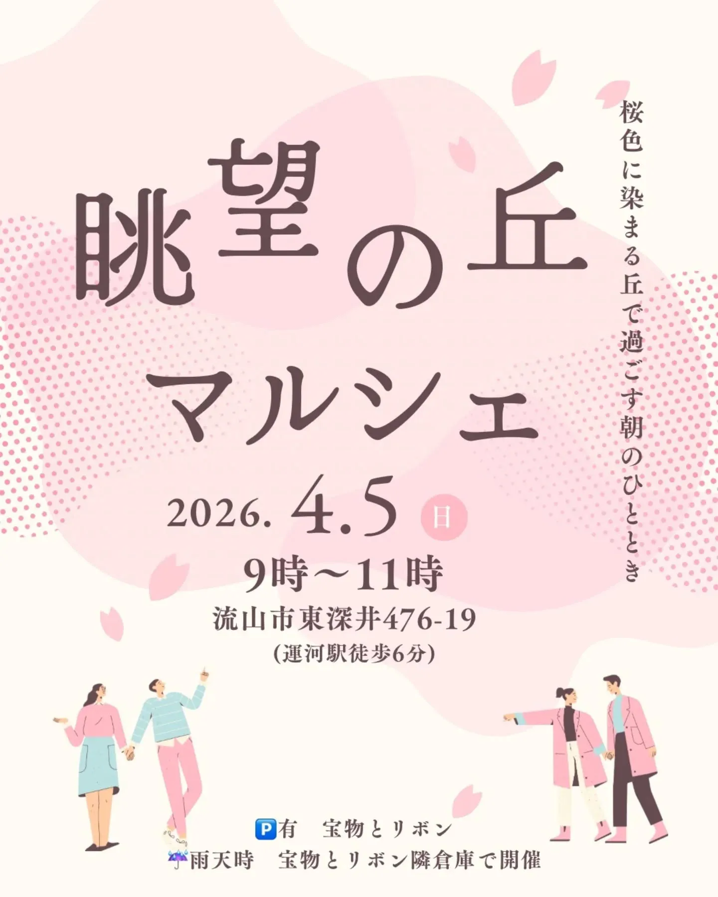 【週末マルシェ出店のお知らせ】