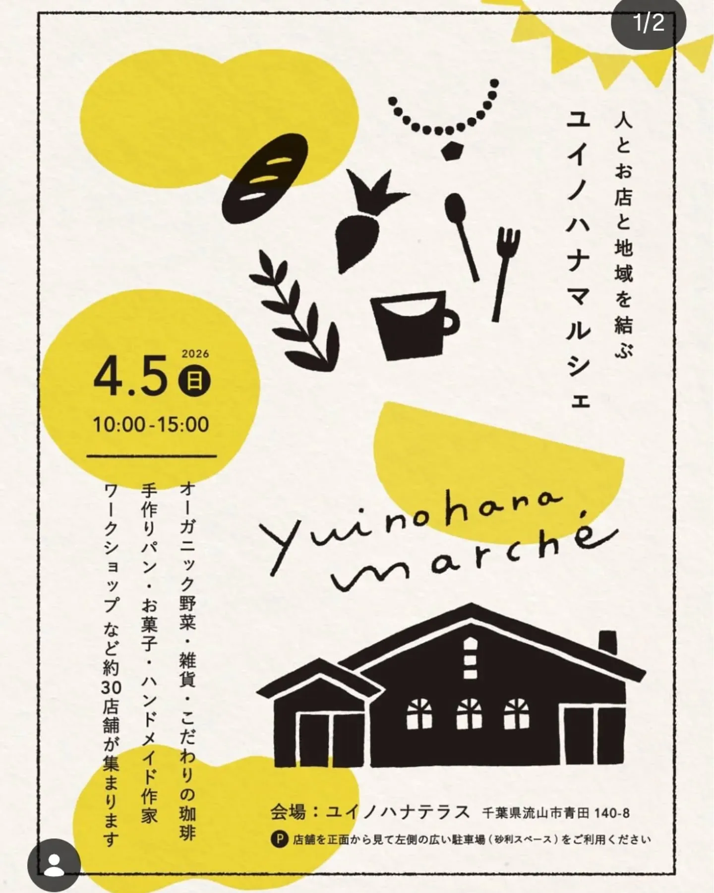 【週末マルシェ出店のお知らせ】