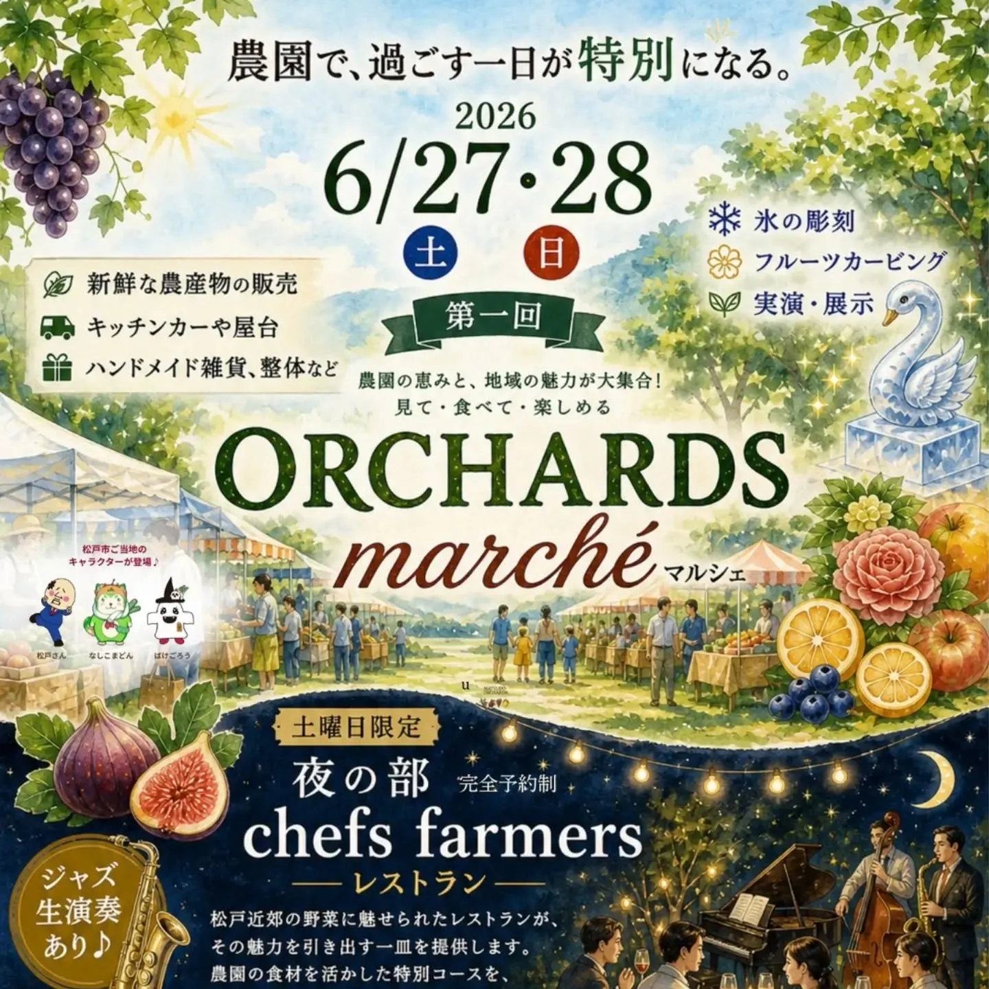 🍇 ORCHARDS marché 開催のお知らせ🍇