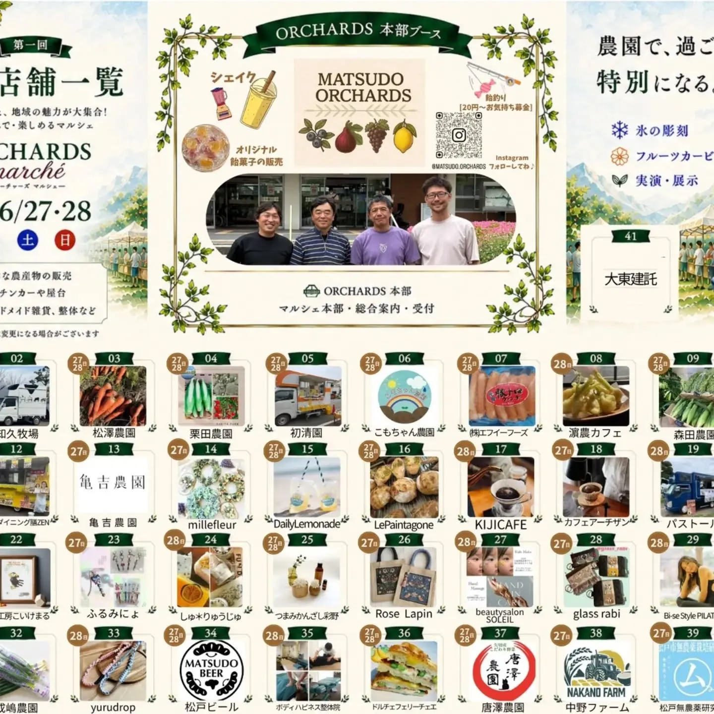 🍇 ORCHARDS marché 開催のお知らせ🍇