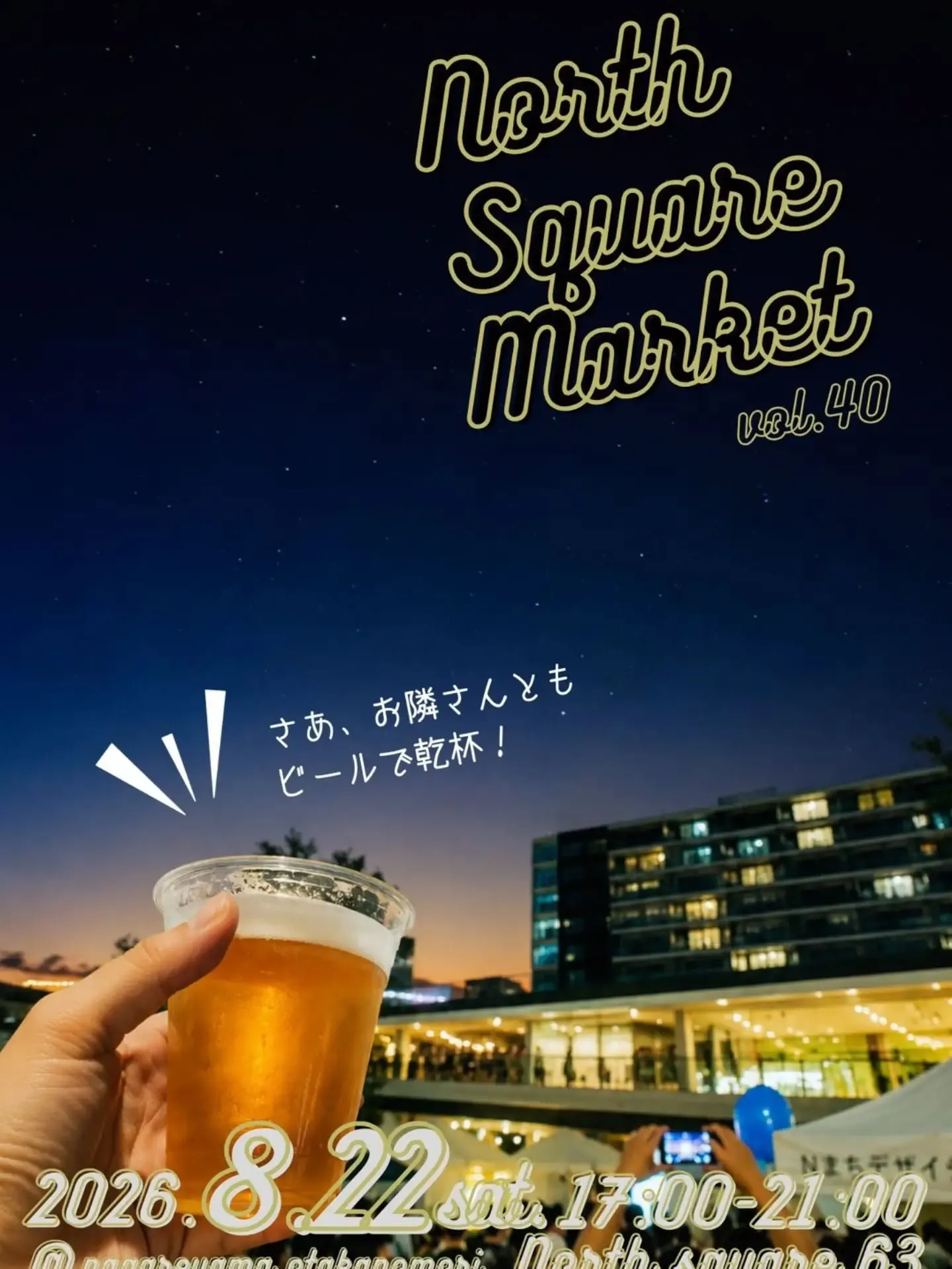 【8/22(土) North Square Market】