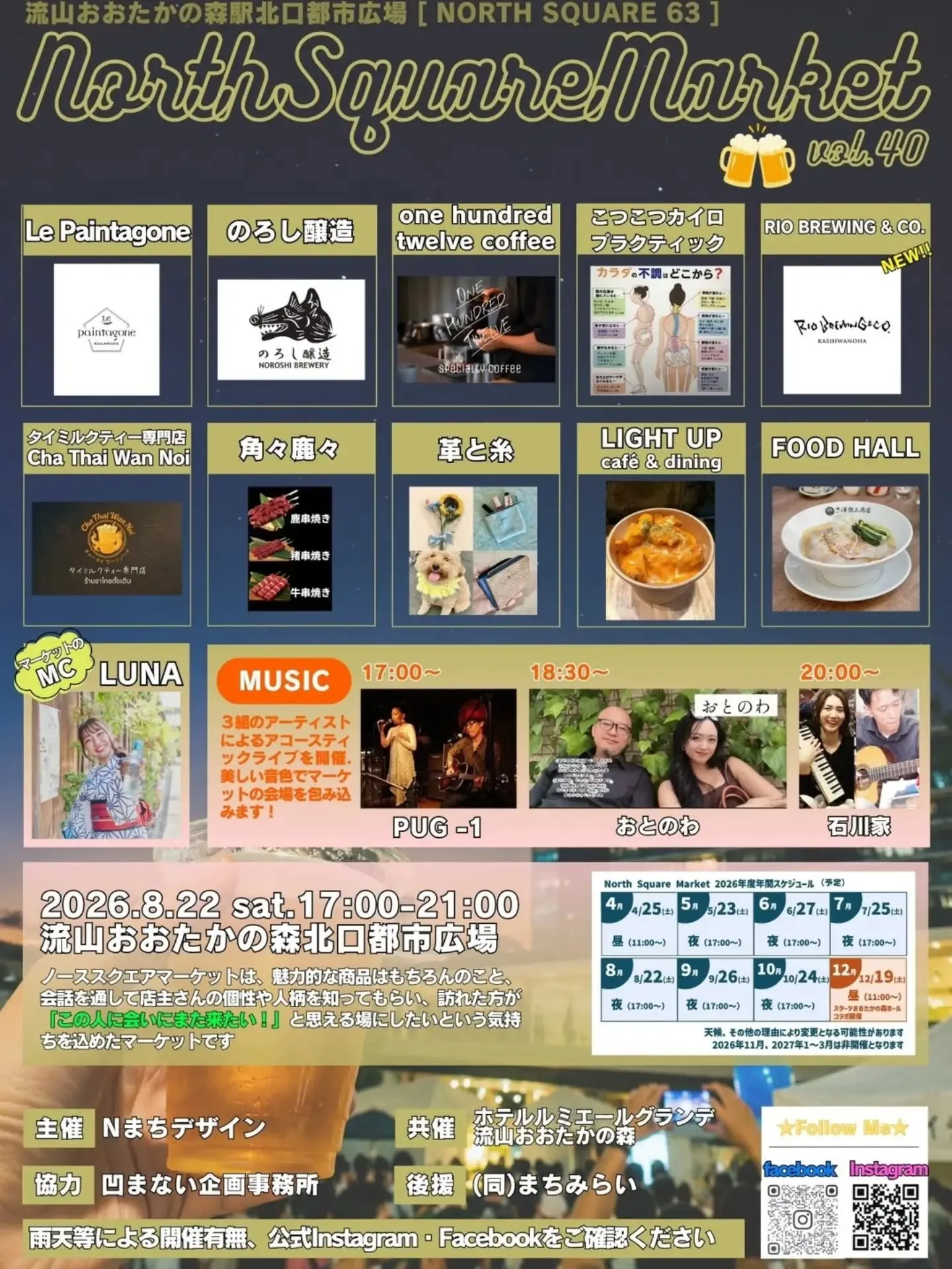 【8/22(土) North Square Market】