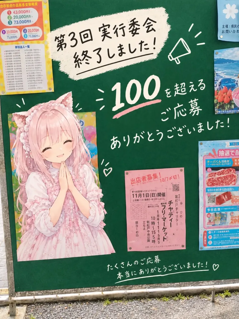 📣 新松戸チャリティフリーマーケット|広報活動報告
