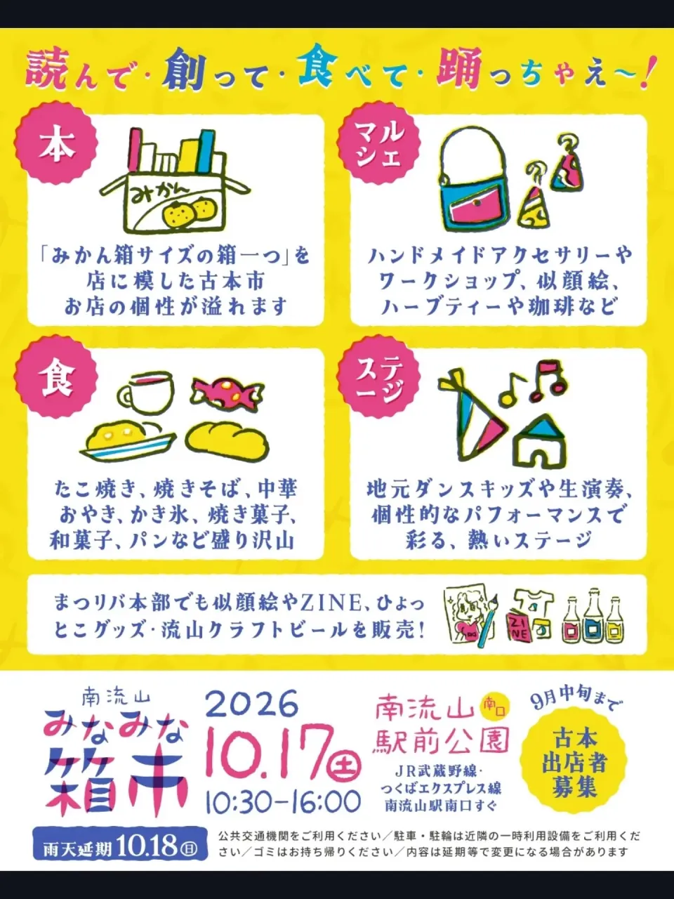 📚🎨【南流山みなみな々箱市 10/17(土)出店!】🥞🎵