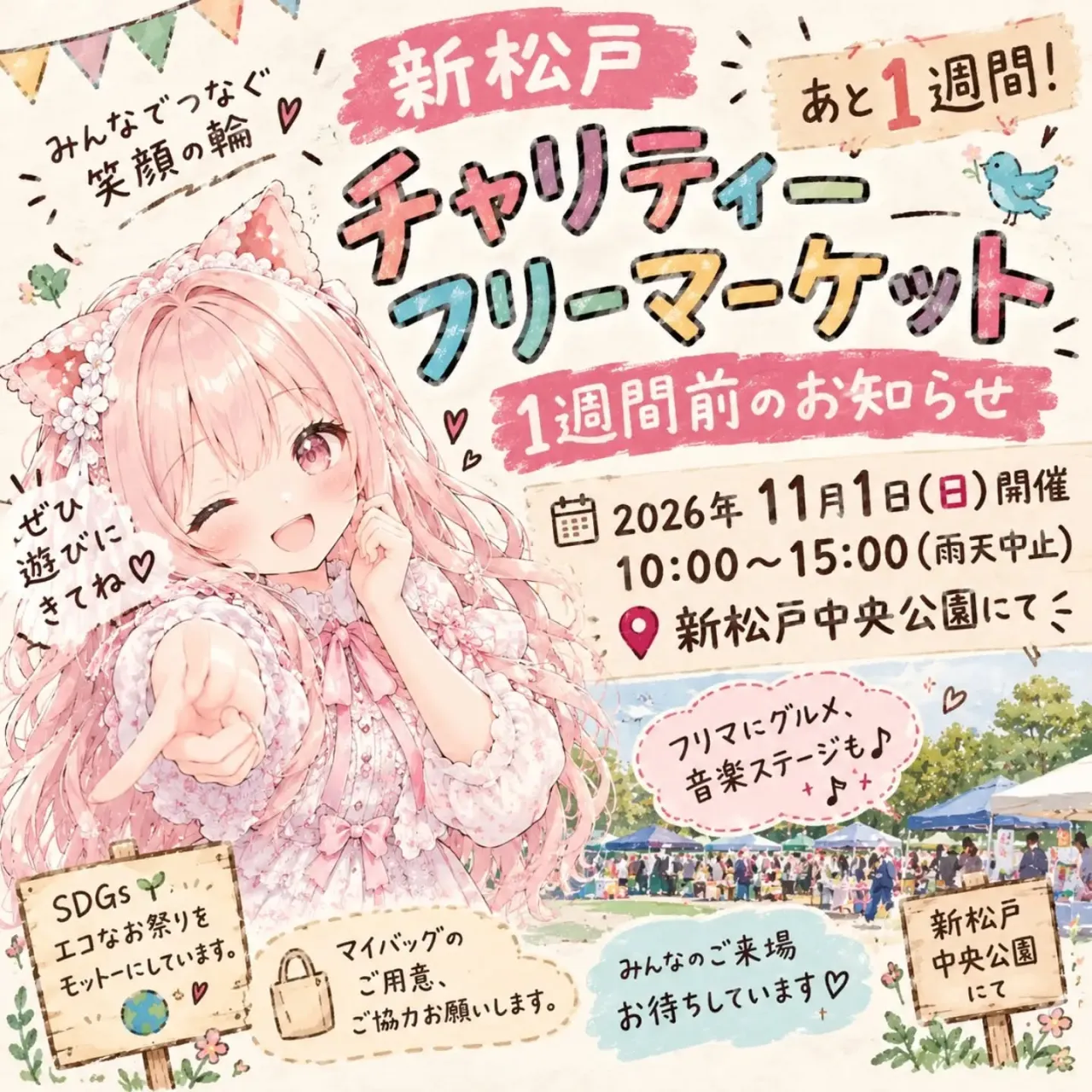 ＼いよいよ来週です！／