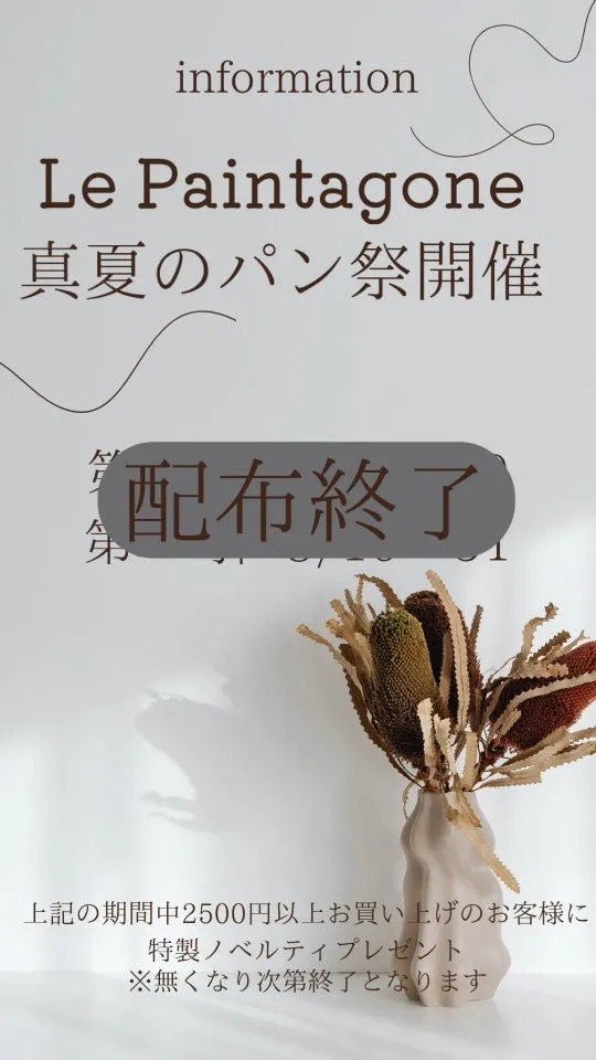 Le　Paintagone　真夏のパン祭り